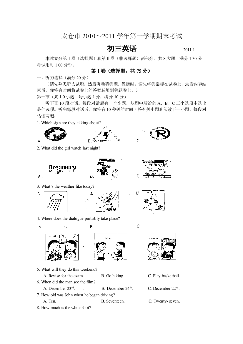 【小学中学教育精选】2010～2011年太仓市初三第一学期英语期末考试试卷及答案