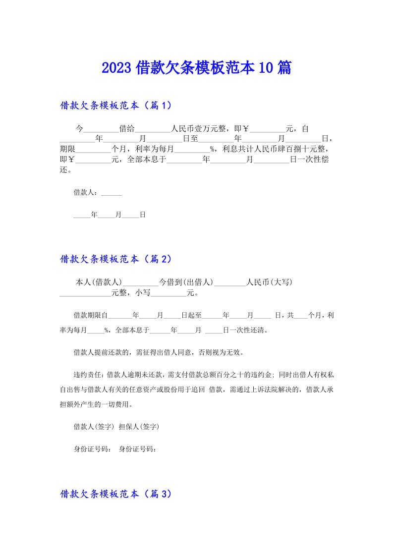 借款欠条模板范本10篇