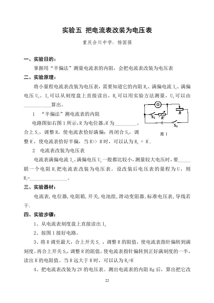 实验5把电流表改装为电压表