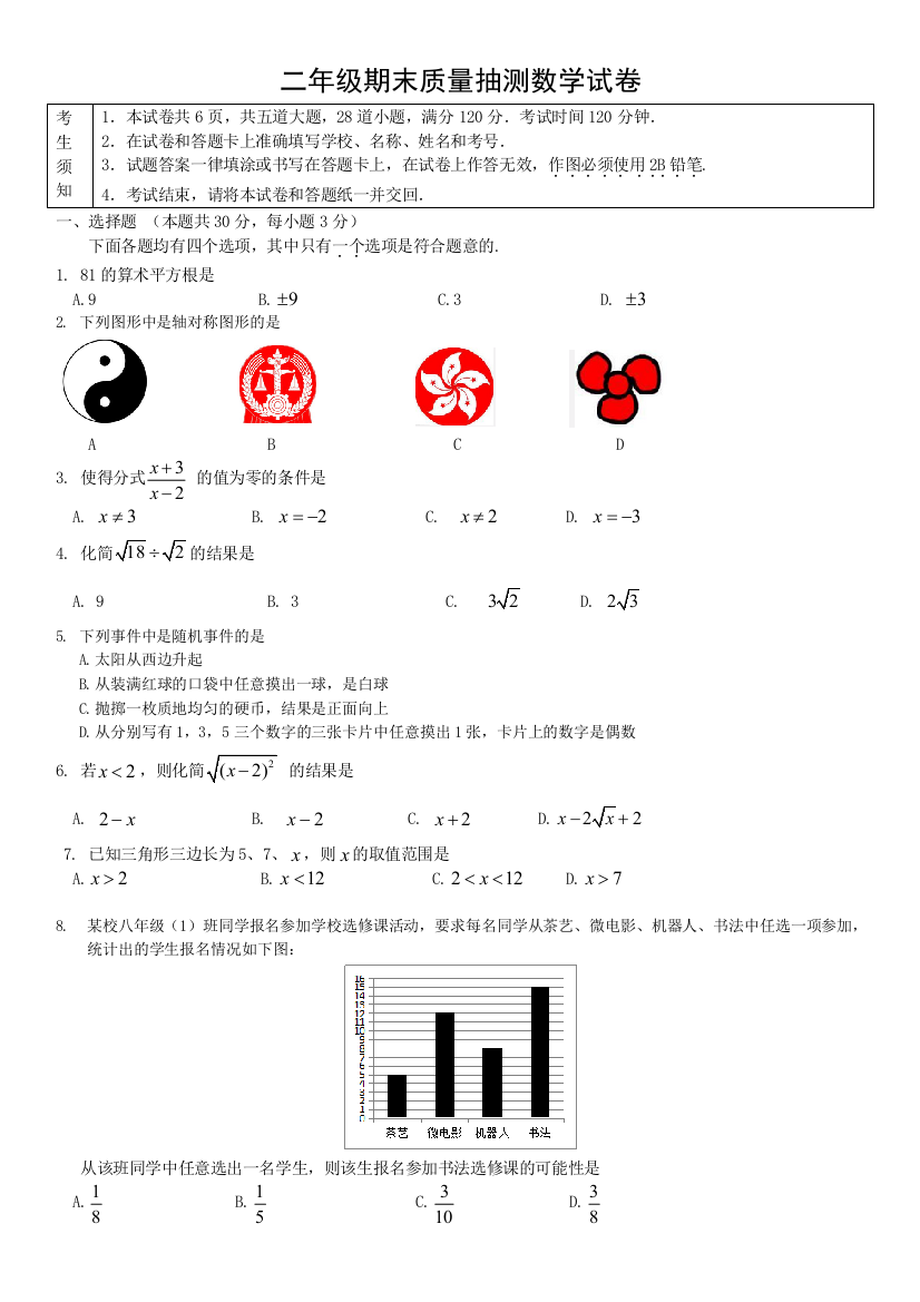 二年级期末质量抽测数学试卷.doc