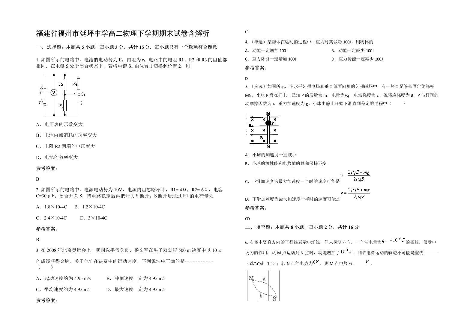 福建省福州市廷坪中学高二物理下学期期末试卷含解析