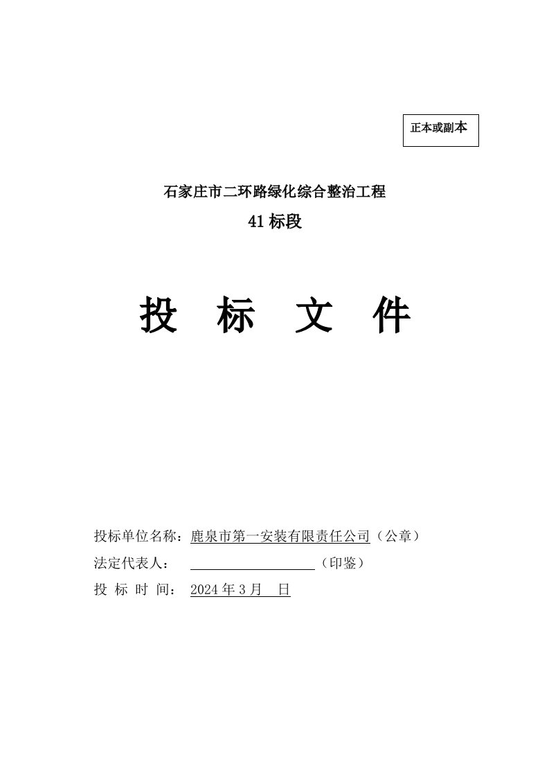 市政道路绿化综合整治项目景观照明工程施工组织设计河北