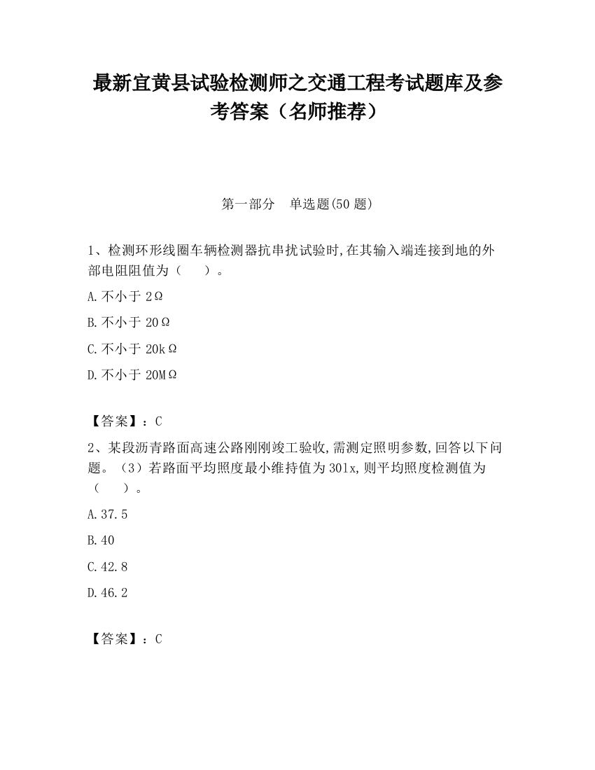 最新宜黄县试验检测师之交通工程考试题库及参考答案（名师推荐）