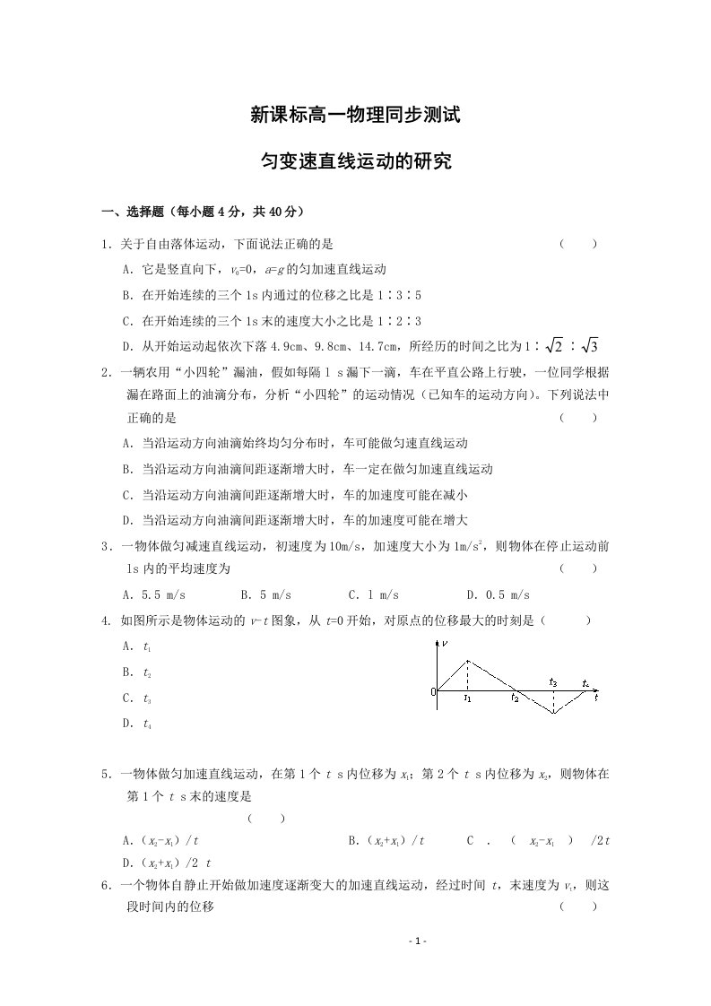 匀变速直线运动的研究》同步测试及答案(新人教版必修