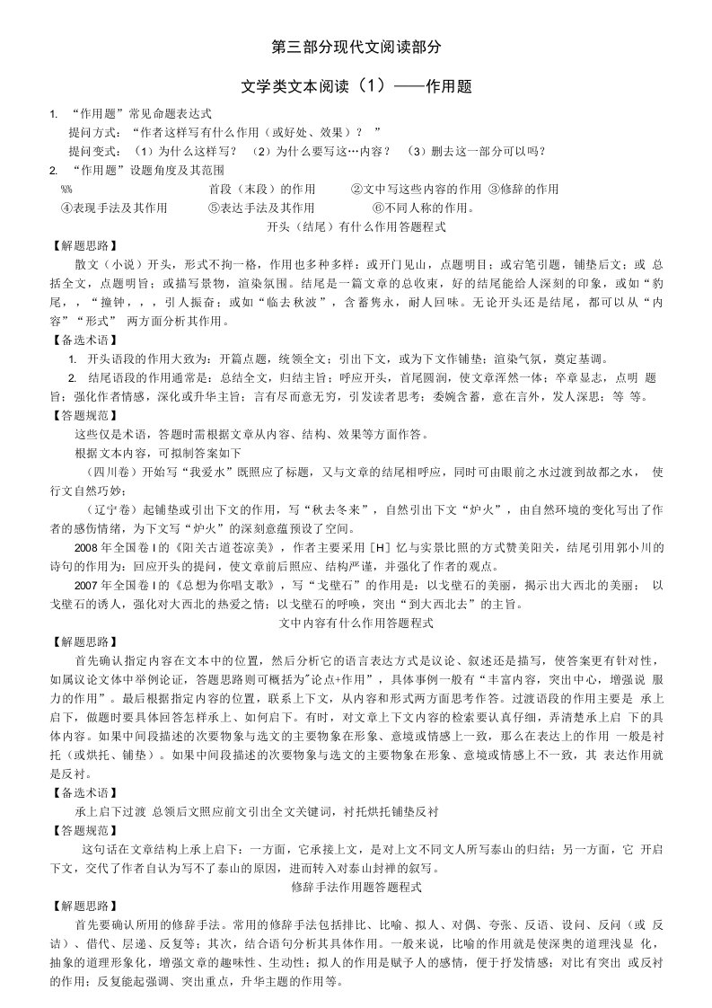 高考复习语文学案——第三部分现代文阅读