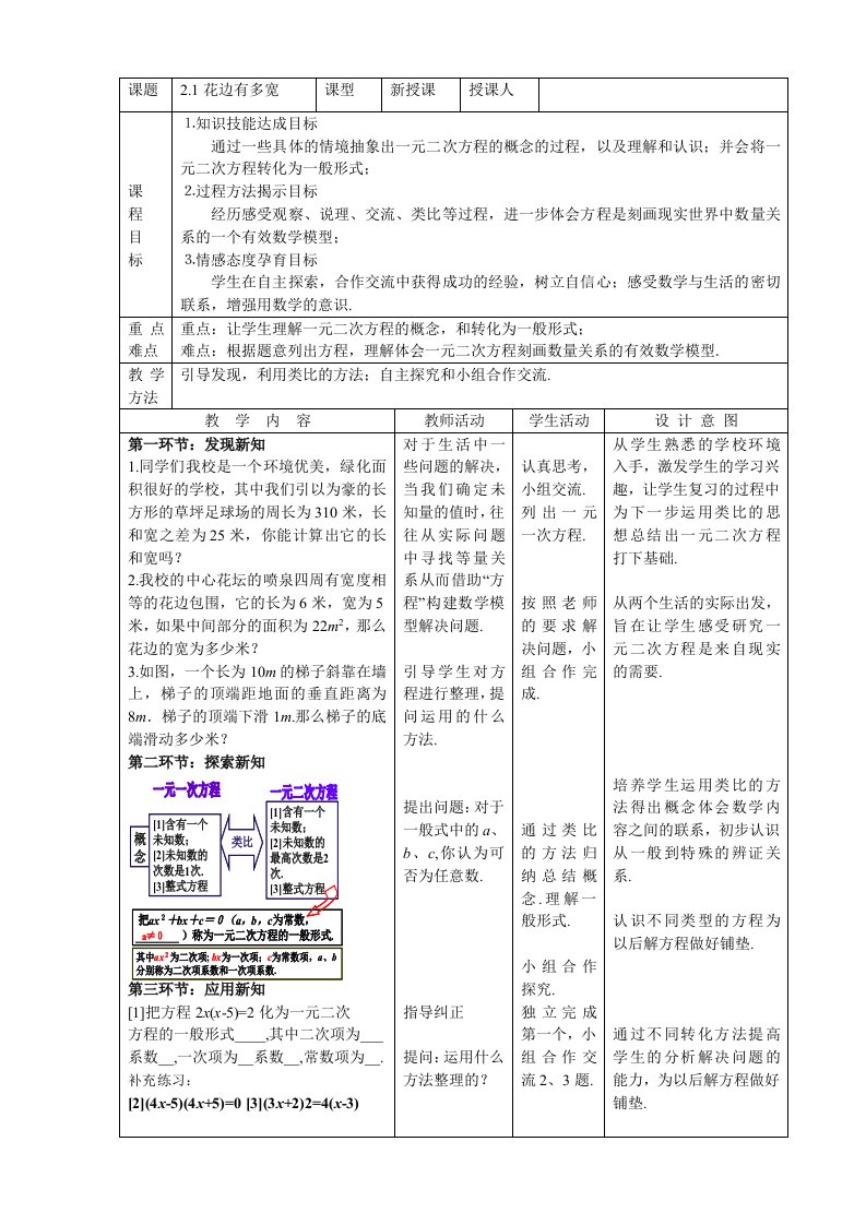 北师大版初中数学九年级上册《2.1花边有多宽》精品教案