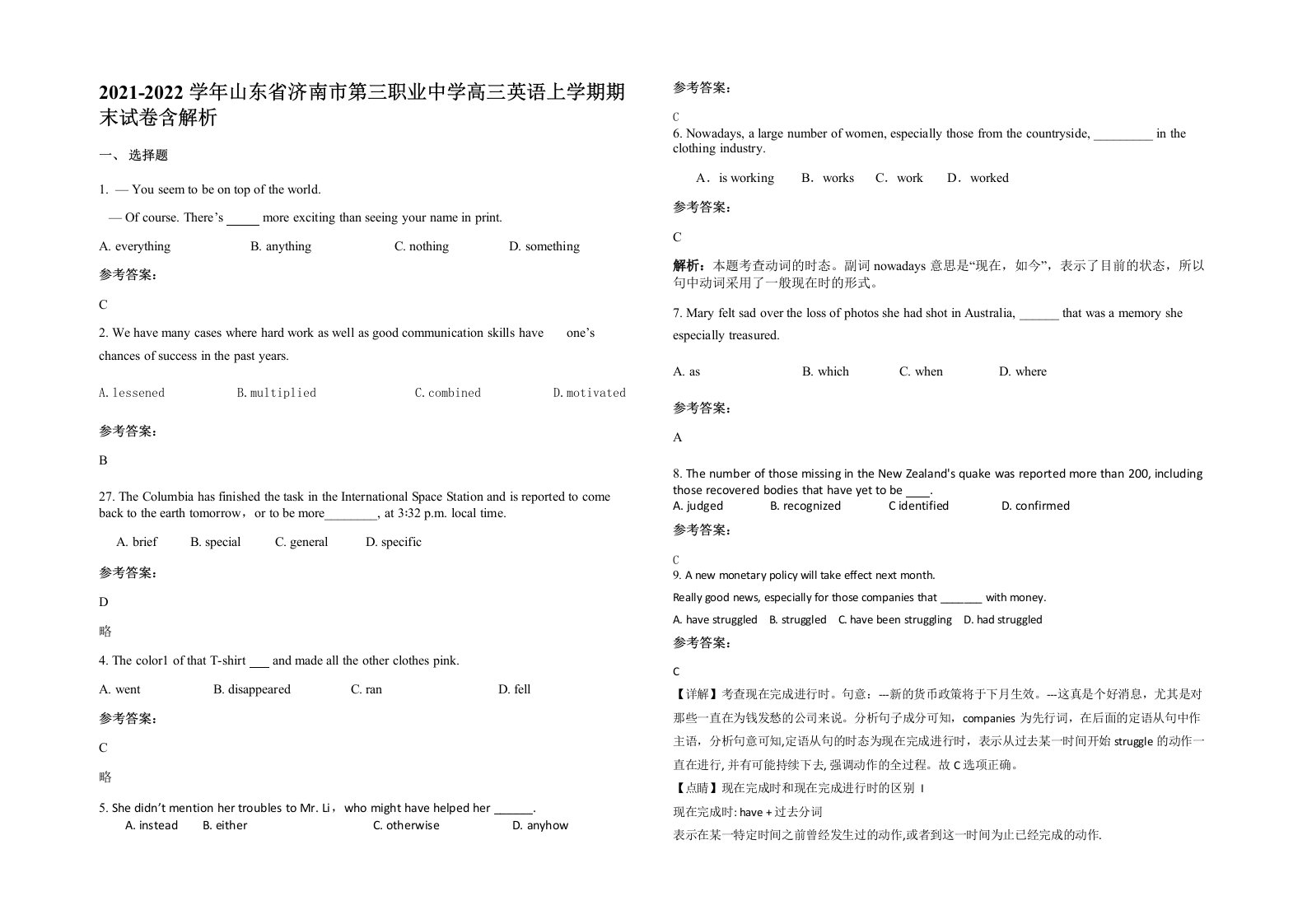 2021-2022学年山东省济南市第三职业中学高三英语上学期期末试卷含解析