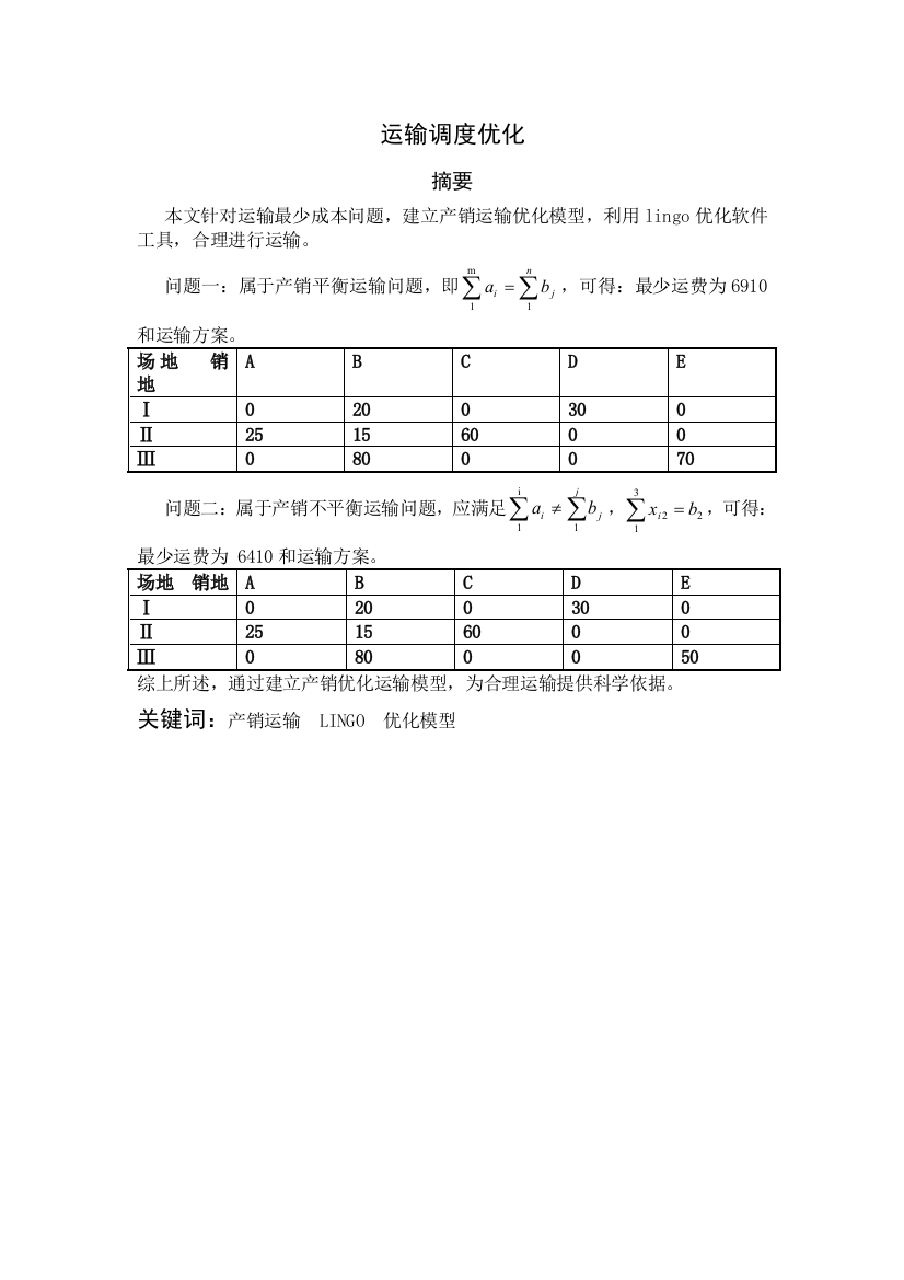 数学建模