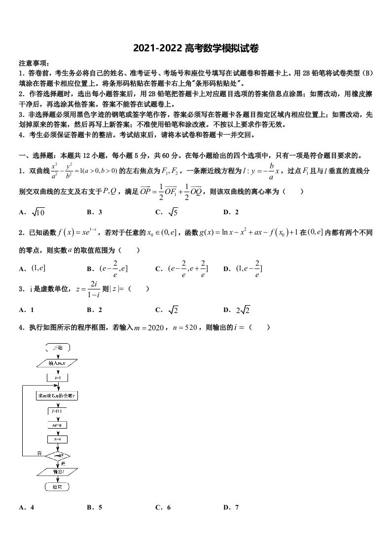 2022年河北省石家庄市第二中学高三下学期联合考试数学试题含解析