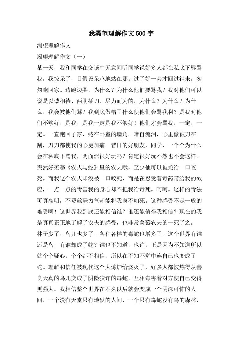 我渴望理解作文500字