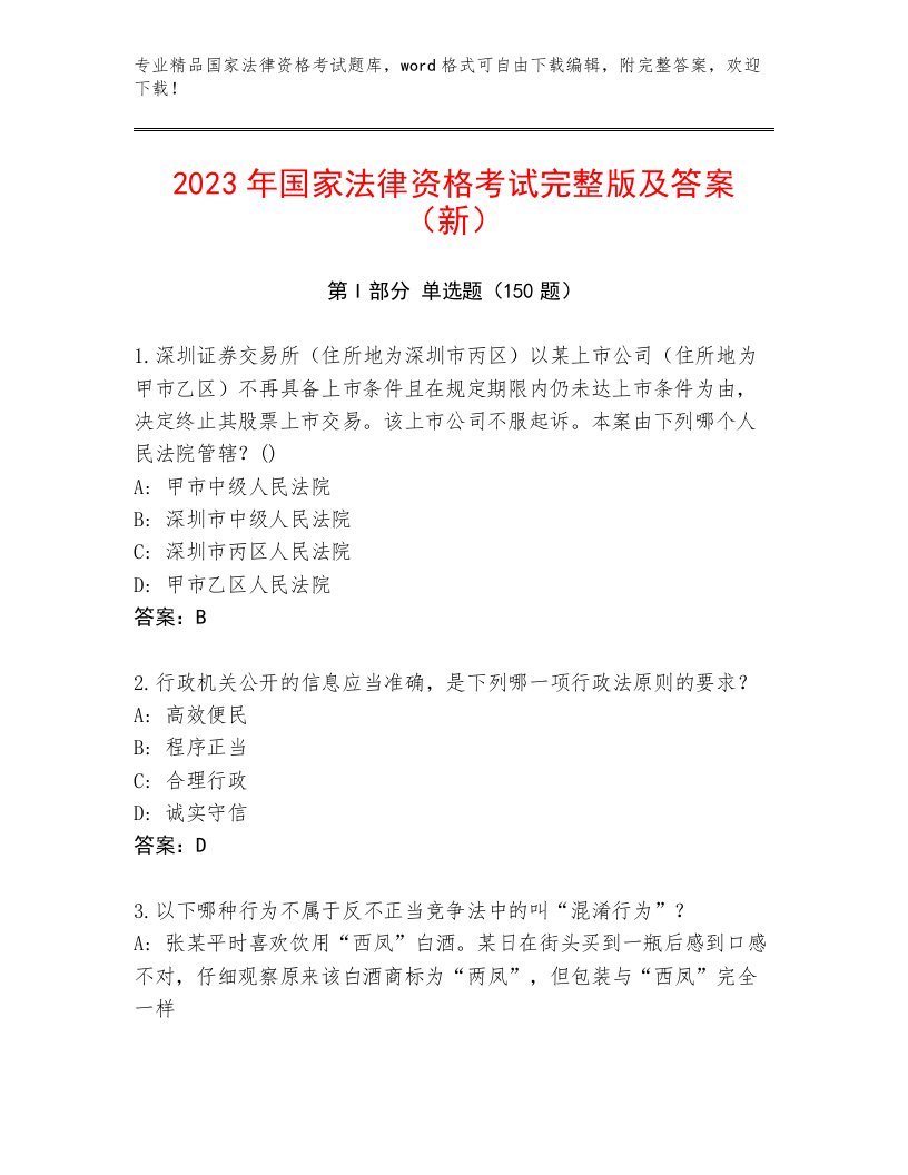 内部培训国家法律资格考试题库大全附答案（能力提升）