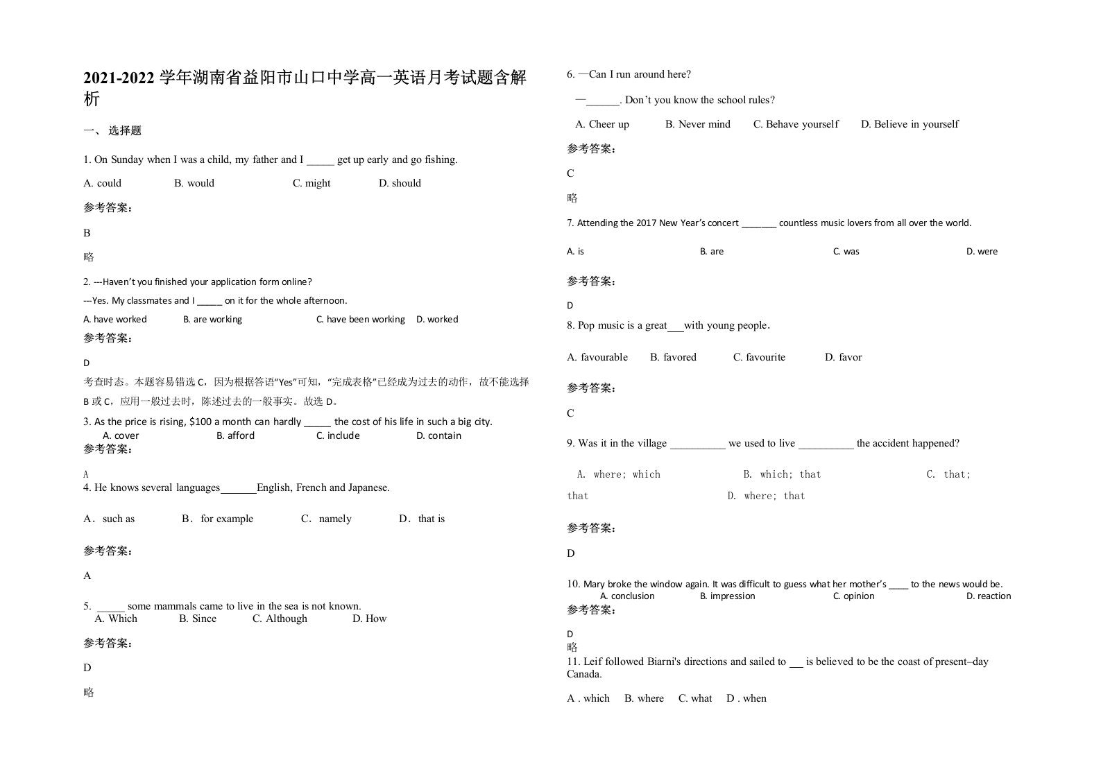 2021-2022学年湖南省益阳市山口中学高一英语月考试题含解析