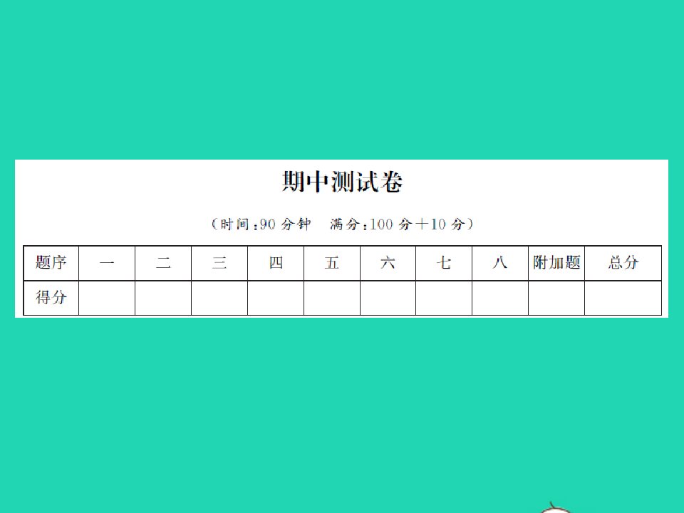 2021秋五年级数学上学期期中测试习题课件1北师大版