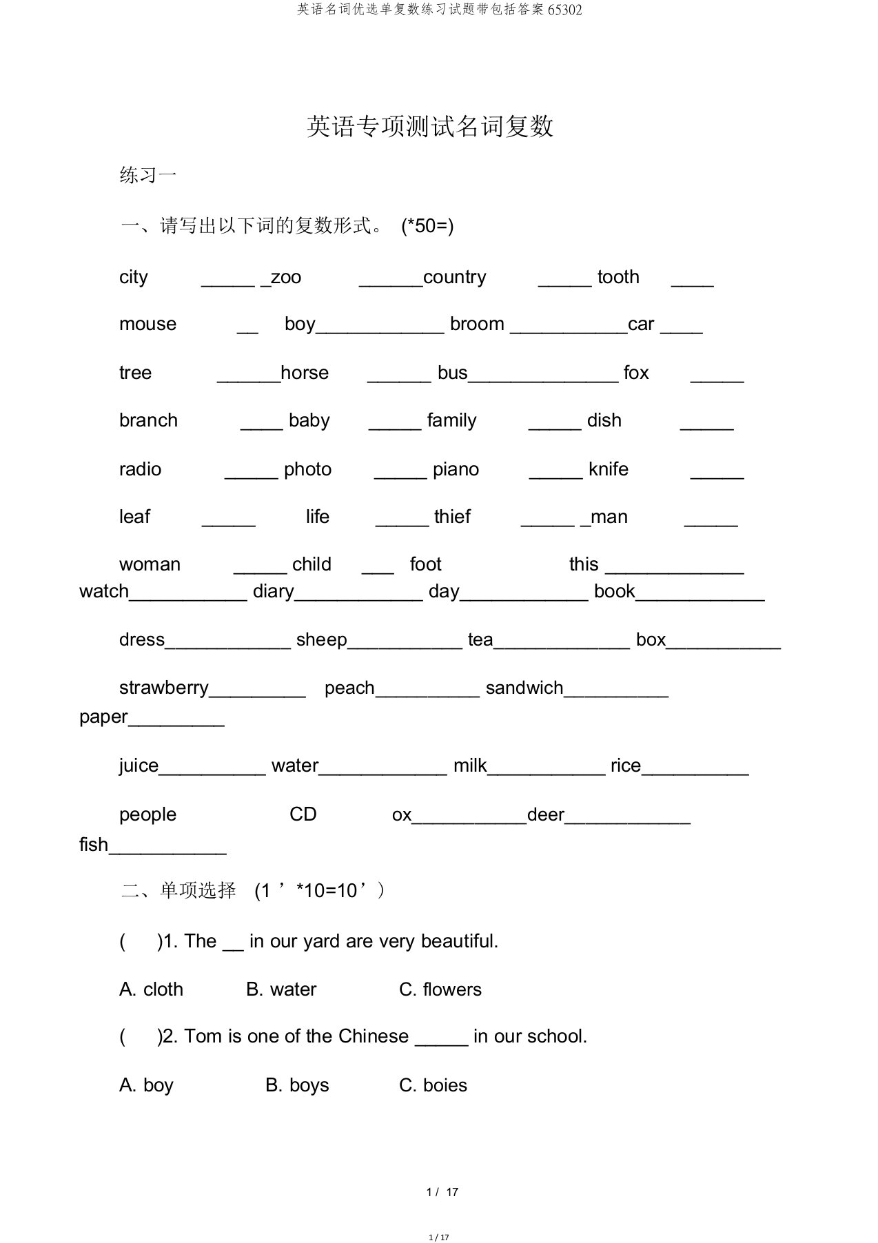 英语名词单复数练习试题带包括答案