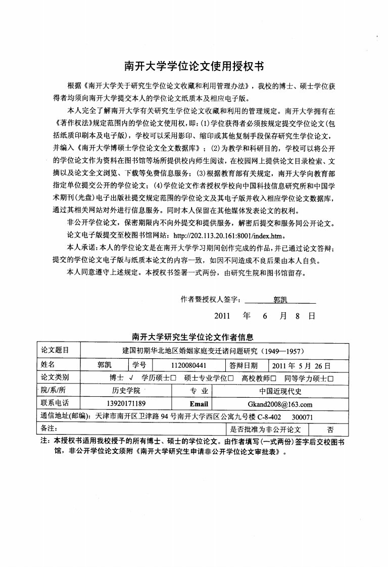 建国初期华北地区婚姻家庭变迁诸问题的研究(1949-1957)