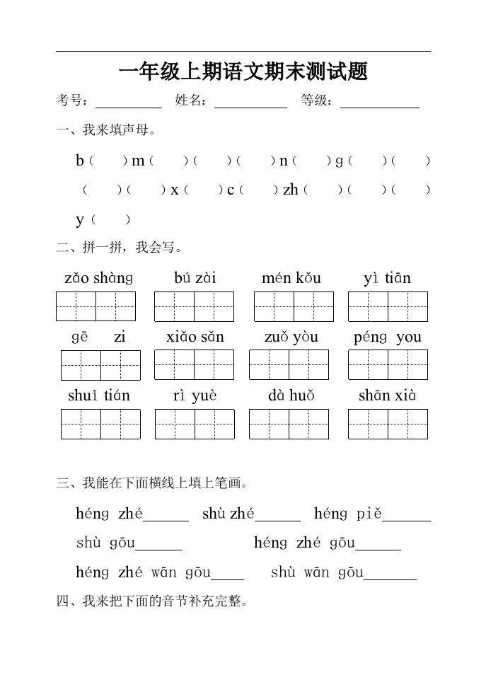 一年级上期语文期末测试题