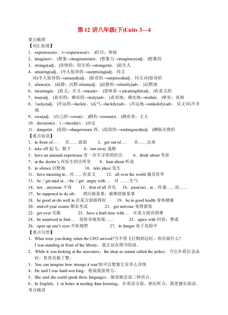 中考英语满分复习第12讲八年级(下)Units