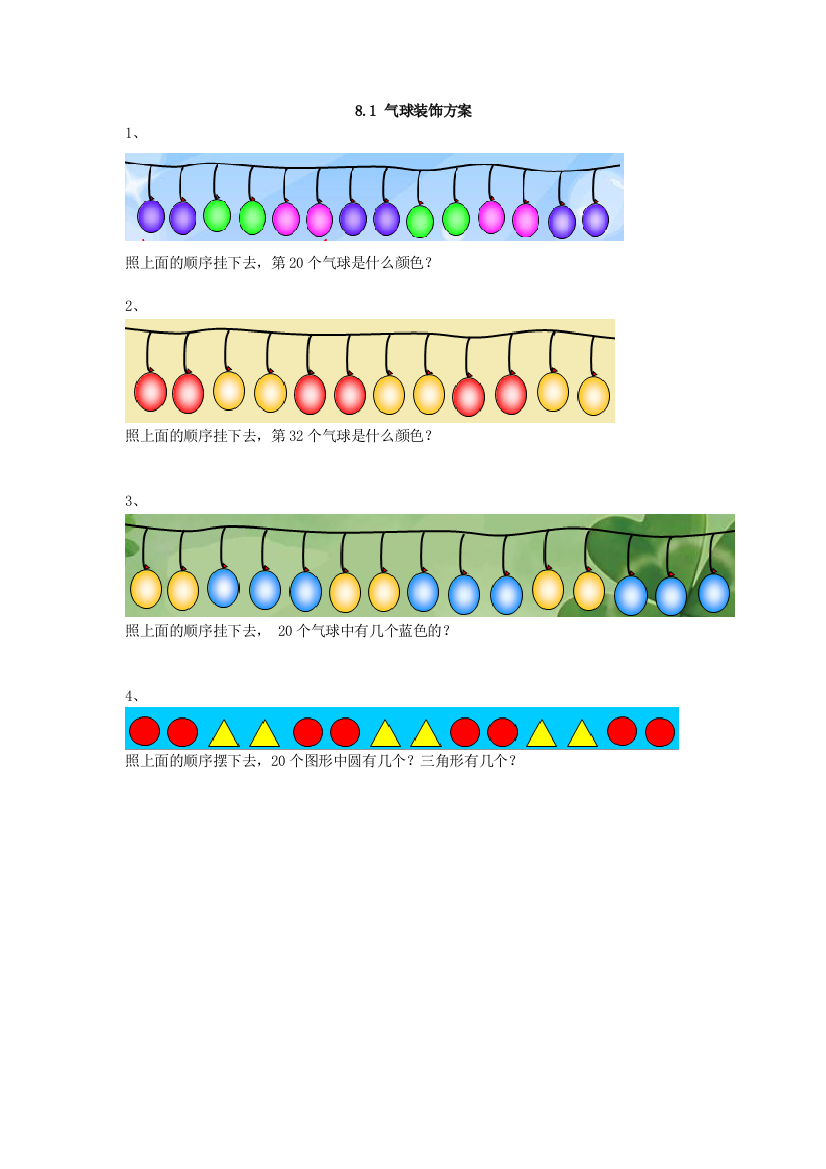 【小学中学教育精选】2016年三上8.1