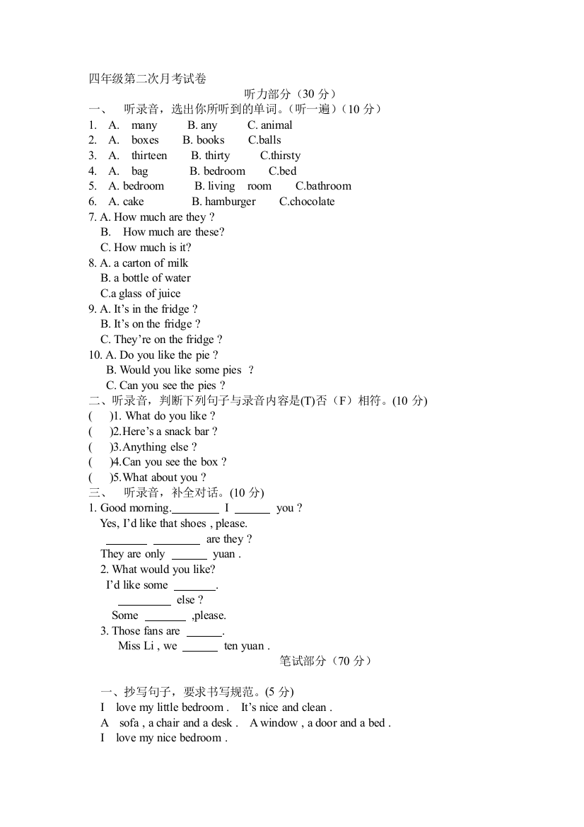 四年级英语上册单元调研检测试题23