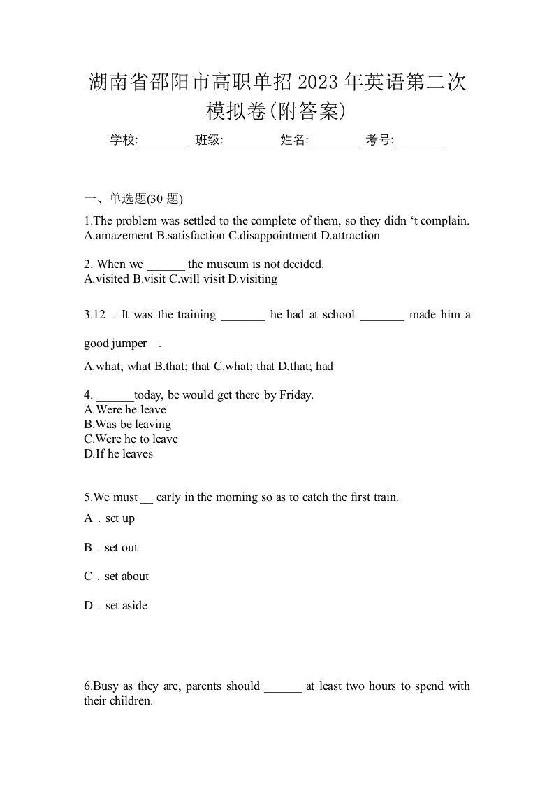 湖南省邵阳市高职单招2023年英语第二次模拟卷附答案