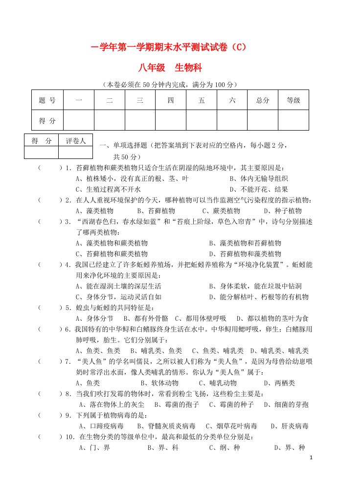 广东省肇庆市端州区西区八级生物上学期末试题