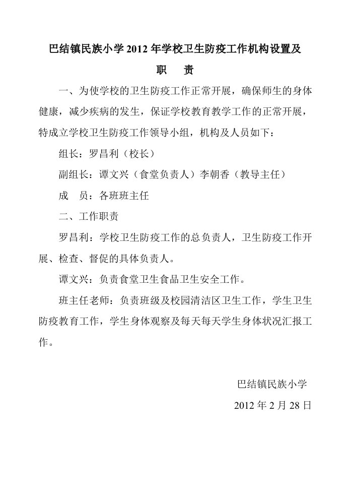 卫生防疫工作机构设置及职责