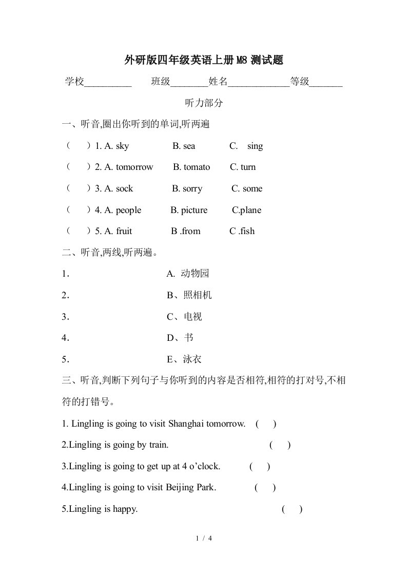 外研版四年级英语上册M8测试题精编