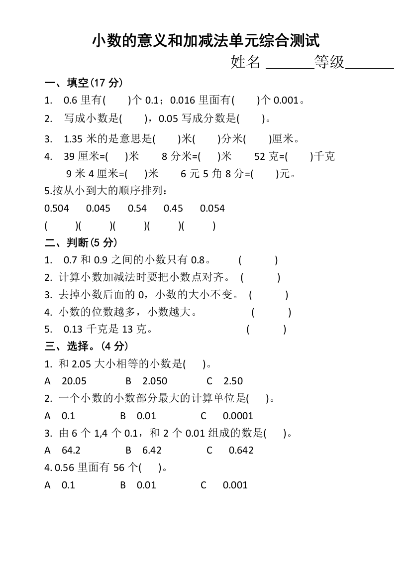 (完整word版)四年级数学小数的意义和加减法单元测试题