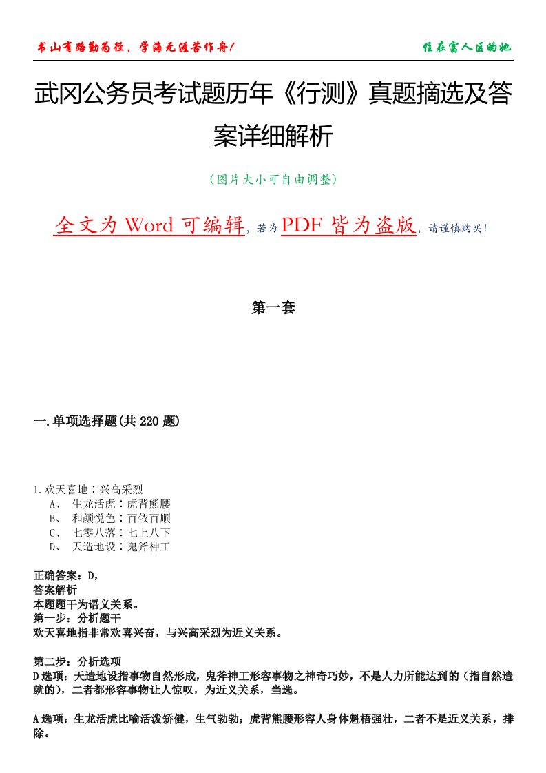 武冈公务员考试题历年《行测》真题摘选及答案详细解析版