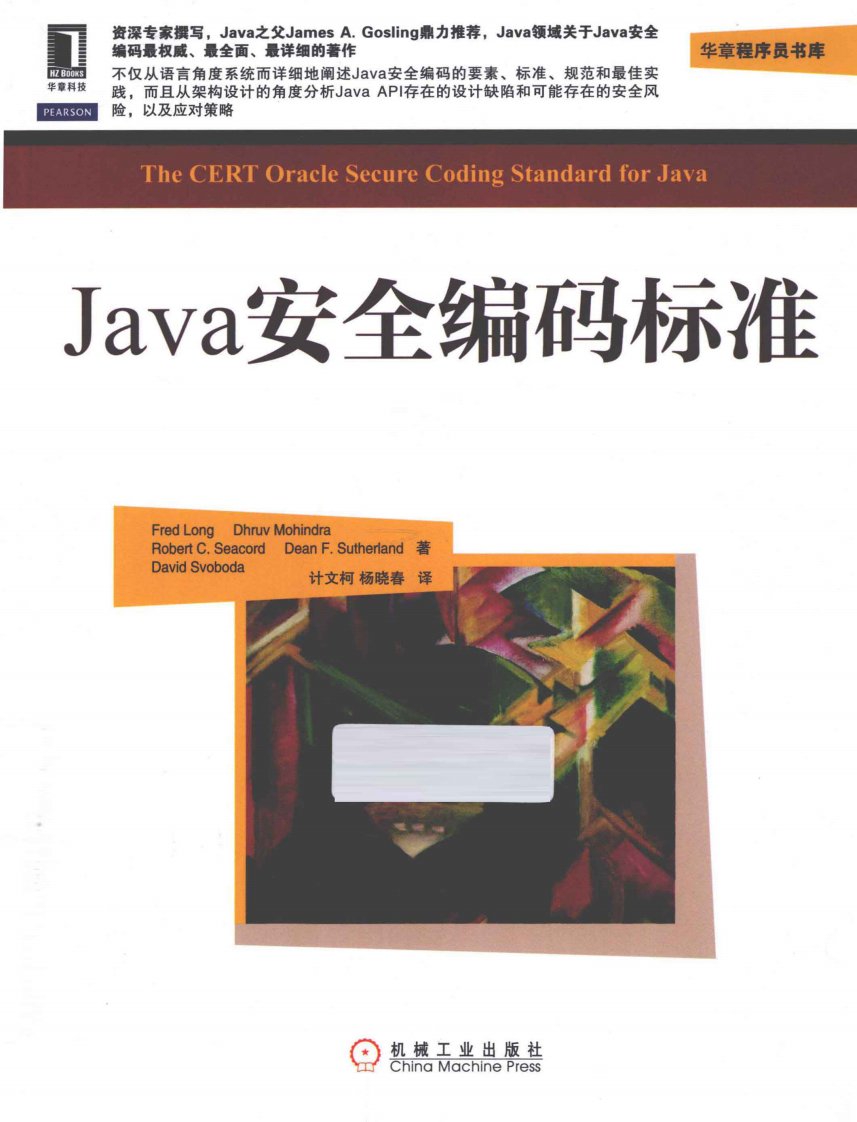 java安全编码标准_pdf电子书下载