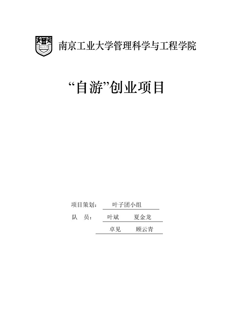 南京工业大学管理科学与工程学院