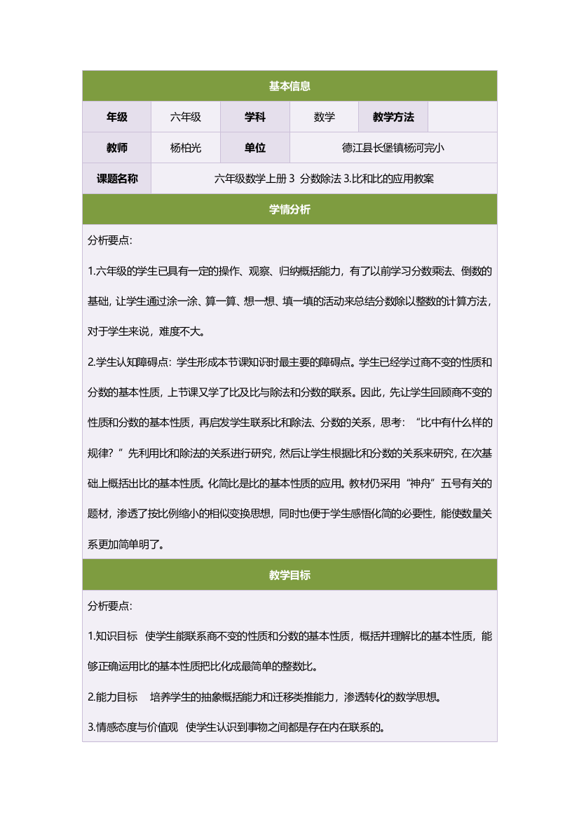 六年级数学上册3分数除法3比和比的应用教案