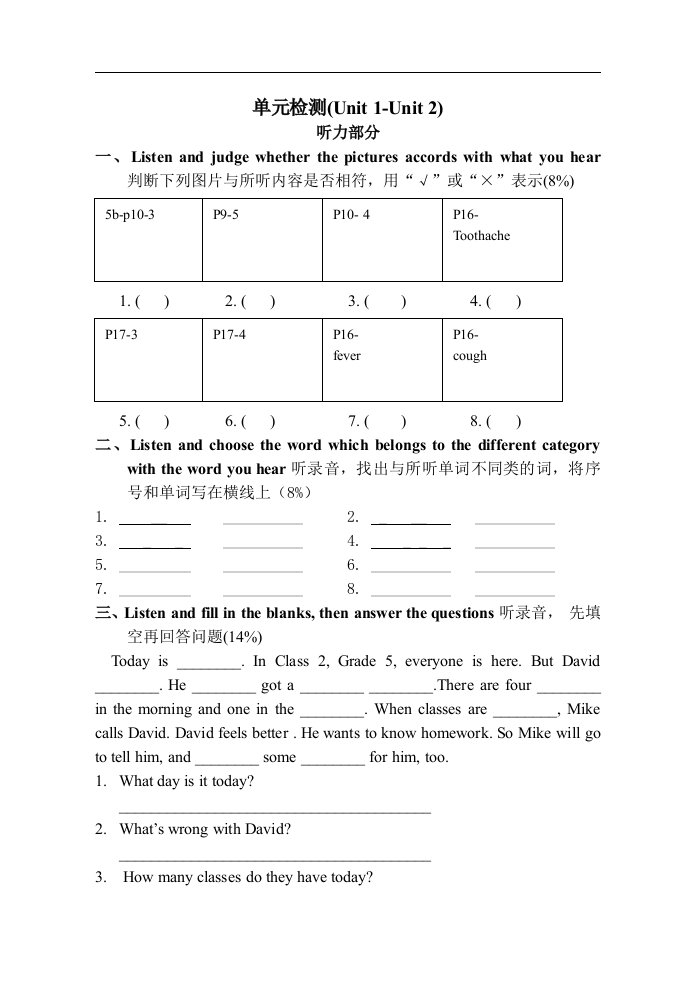 单元检测1-2