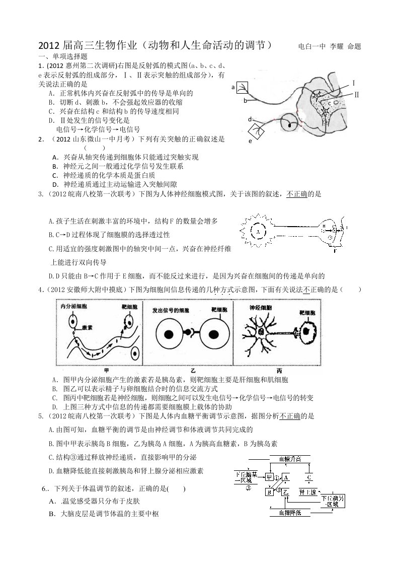 动物和人生命活动的调节高三一轮复习作业