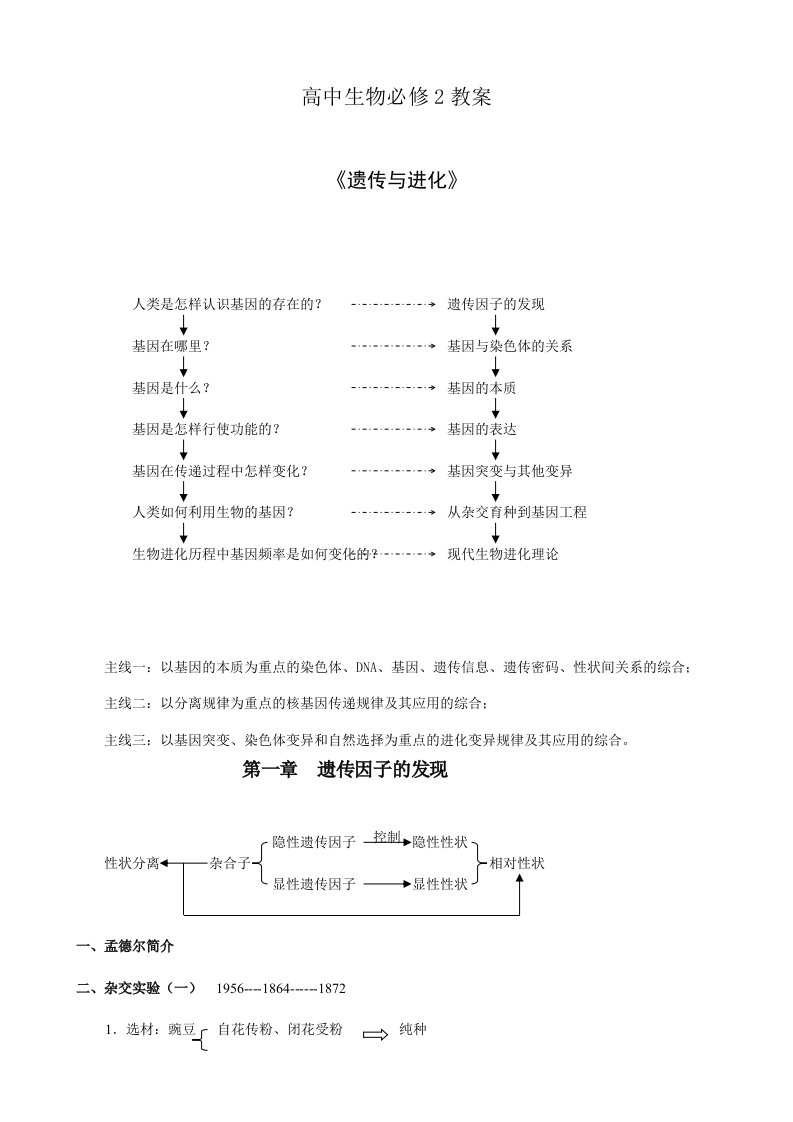 高中生物2教案打印版