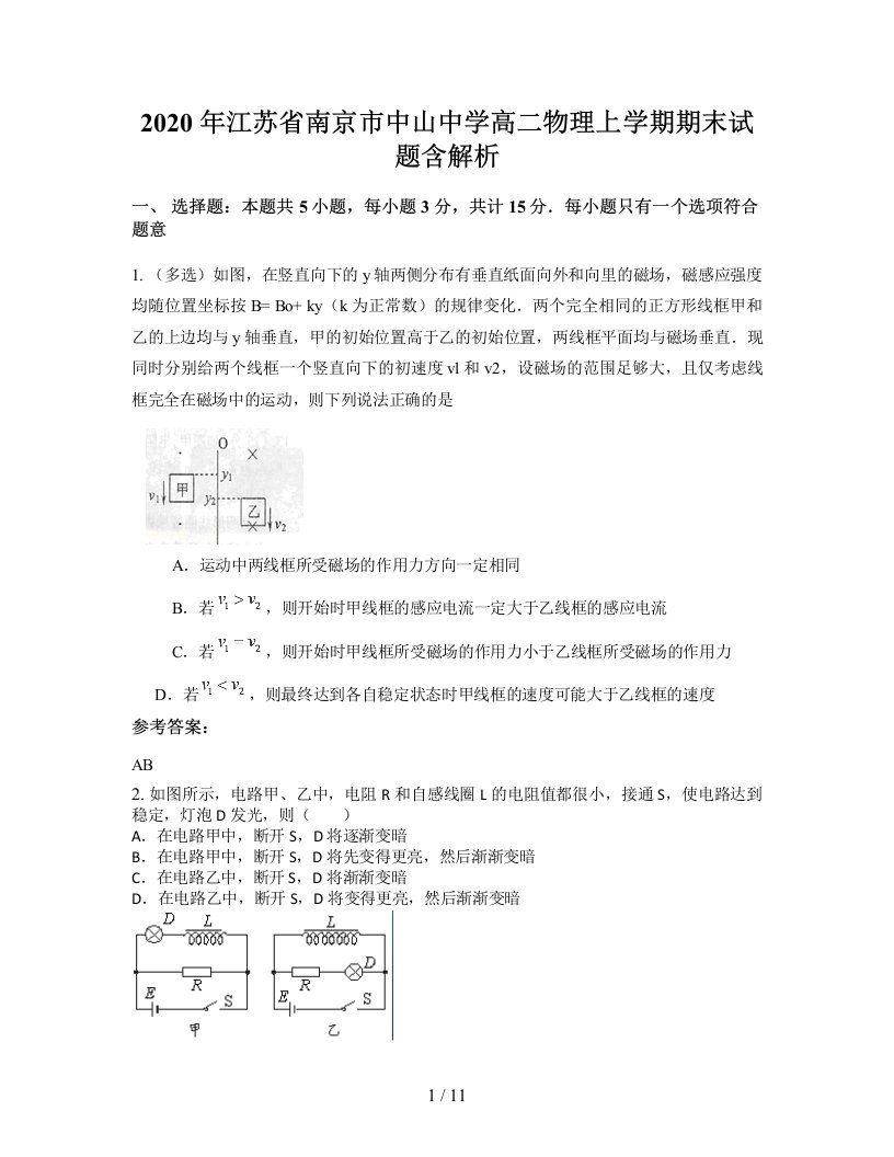 2020年江苏省南京市中山中学高二物理上学期期末试题含解析