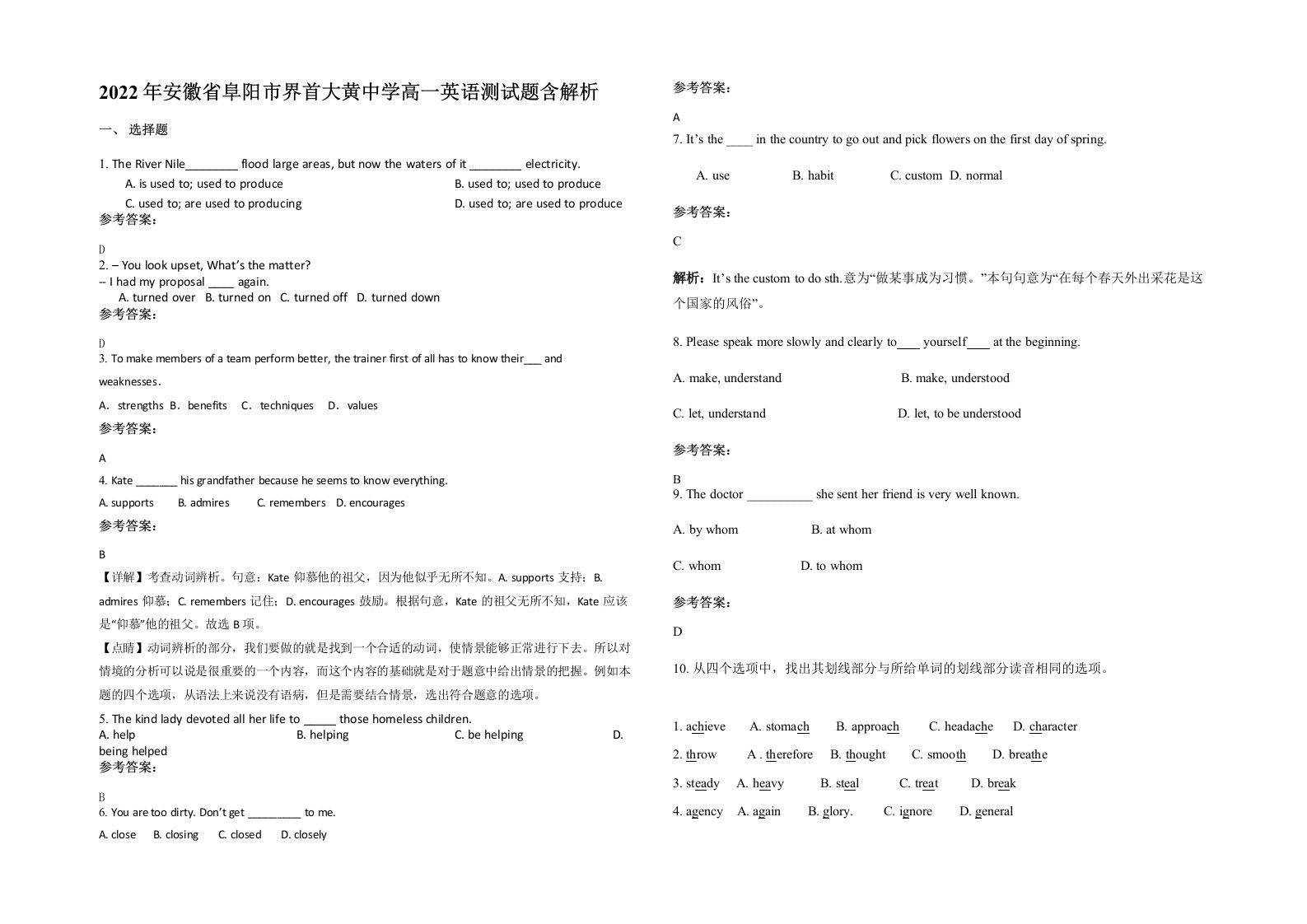 2022年安徽省阜阳市界首大黄中学高一英语测试题含解析