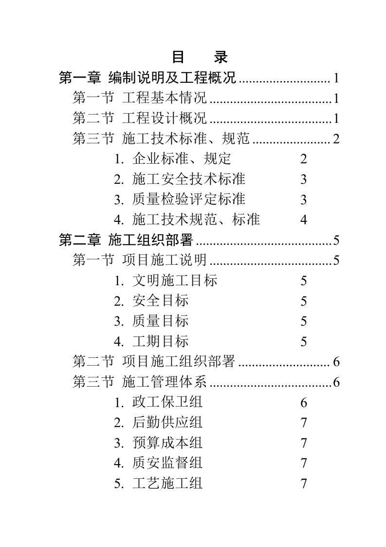 某污水处理厂工程－安装部分施工组织设计方案