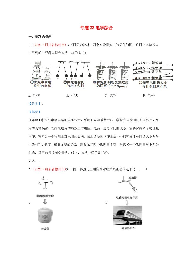 中考物理真题分类汇编(第3期)专题23