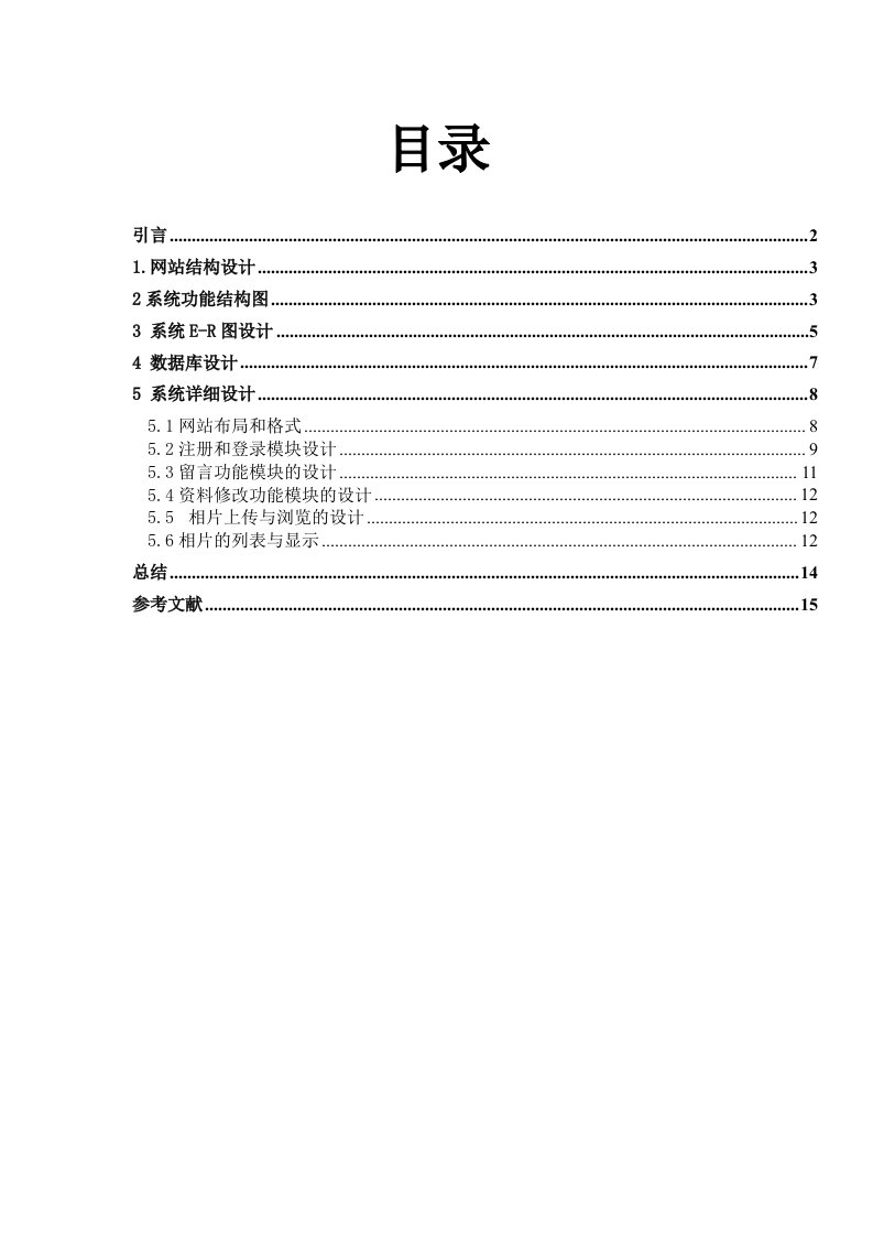 毕业设计—班级网站设计与实现-论文