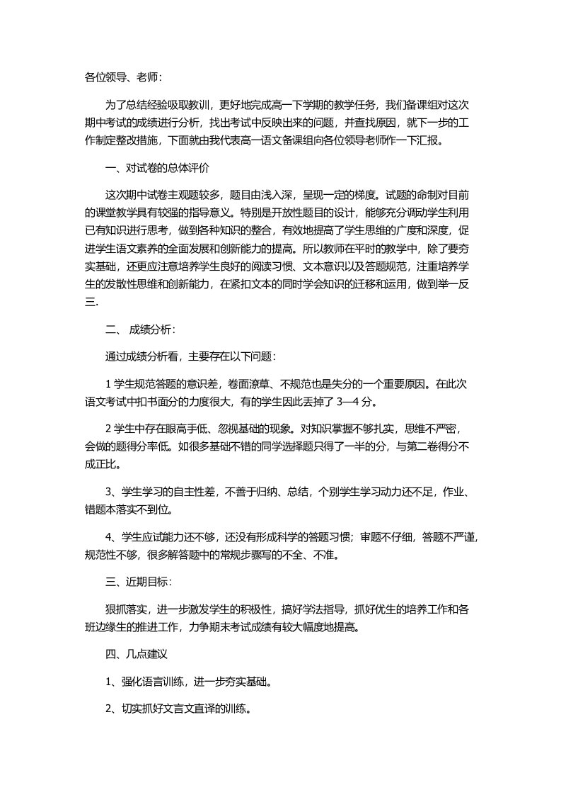 高一语文期中考试成绩分析报告