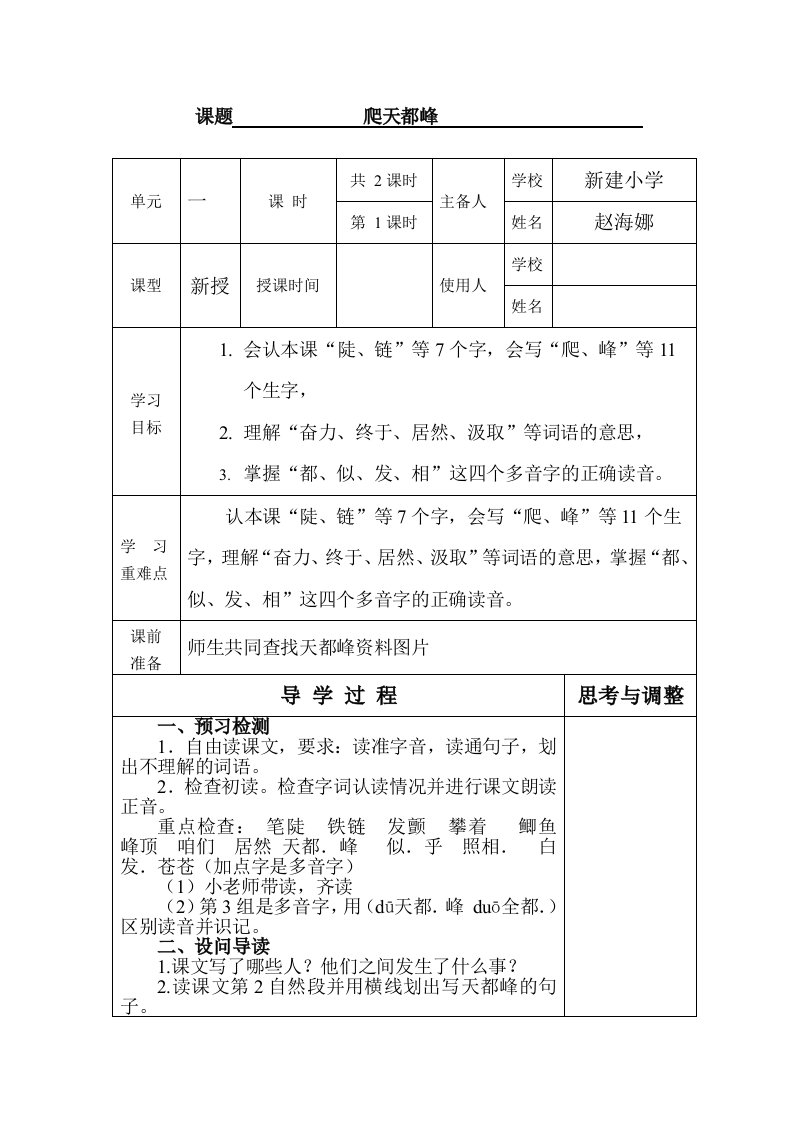 三级上册爬天都峰导学案