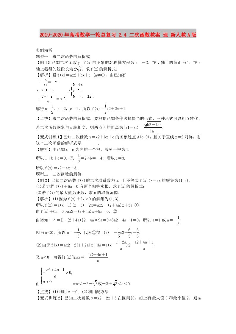 2019-2020年高考数学一轮总复习