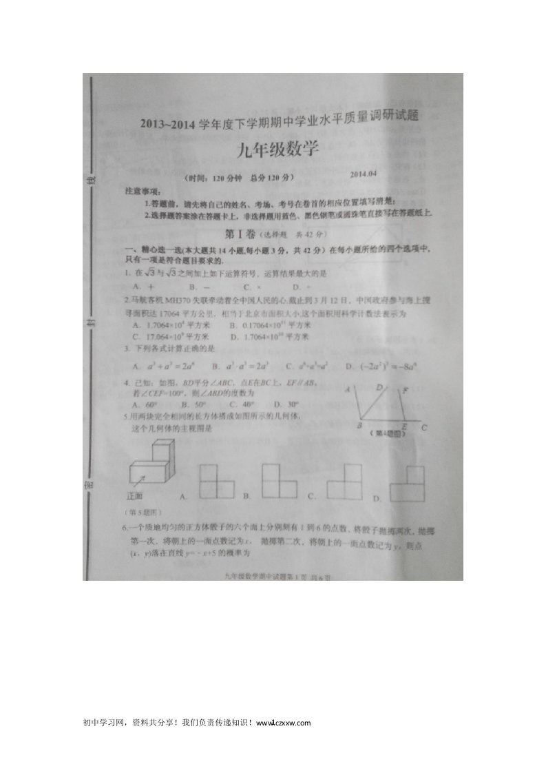 山东省临沂开发区2014届九年级下学期一练期中质量调研数学试题扫描版