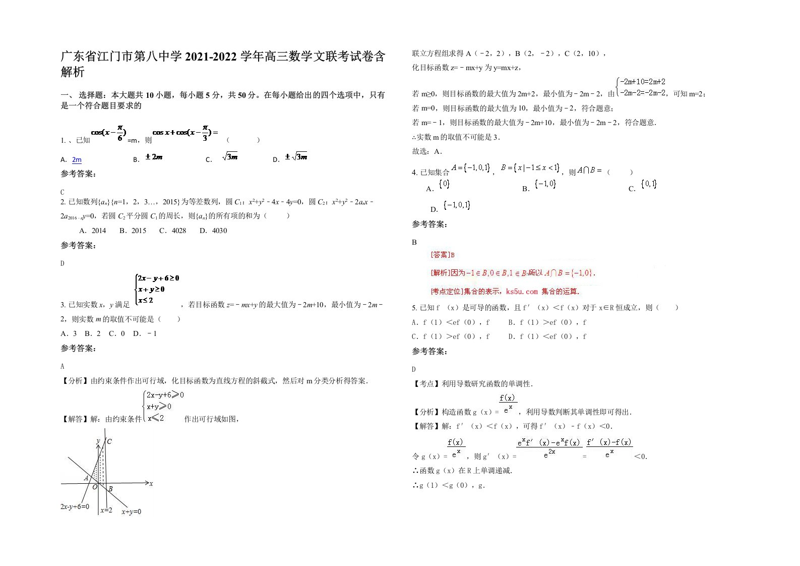 广东省江门市第八中学2021-2022学年高三数学文联考试卷含解析