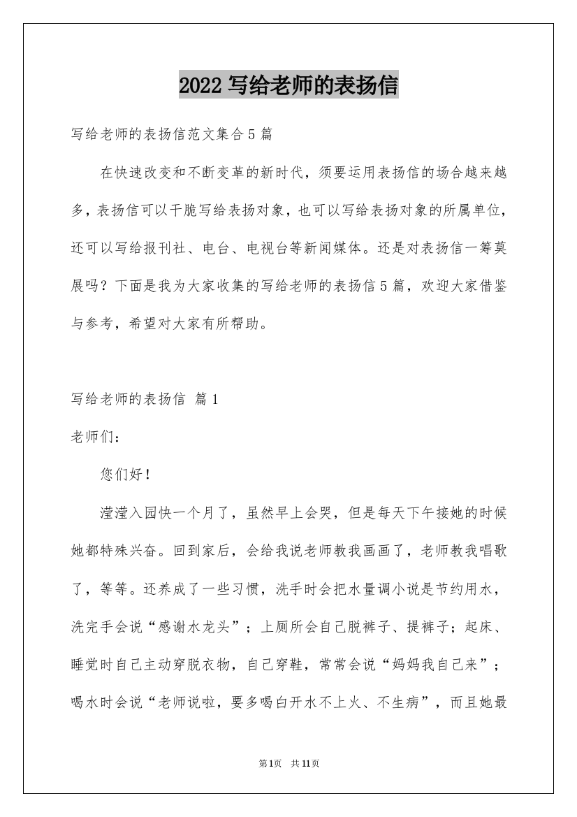 2022写给老师的表扬信_36