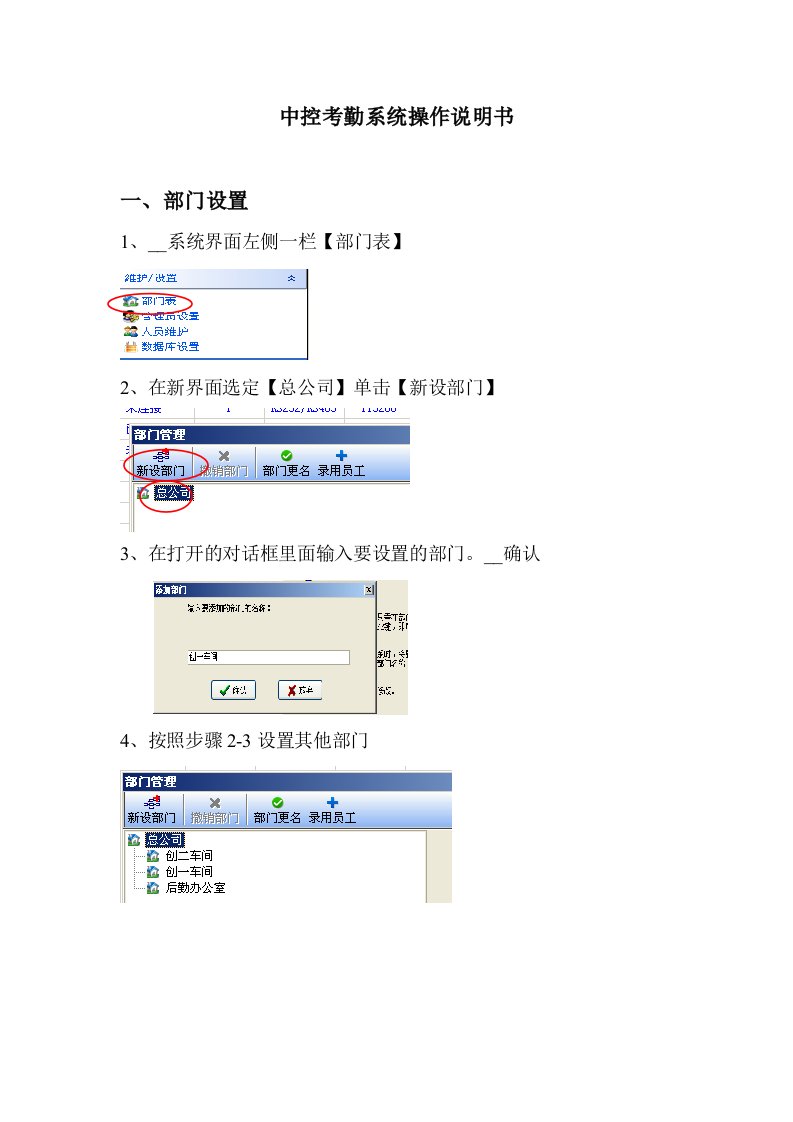 中控考勤5.0系统操作说明书