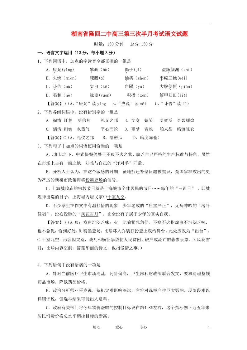 湖南省隆回二中高三语文第三次半月考试试题（解析版）新人教版