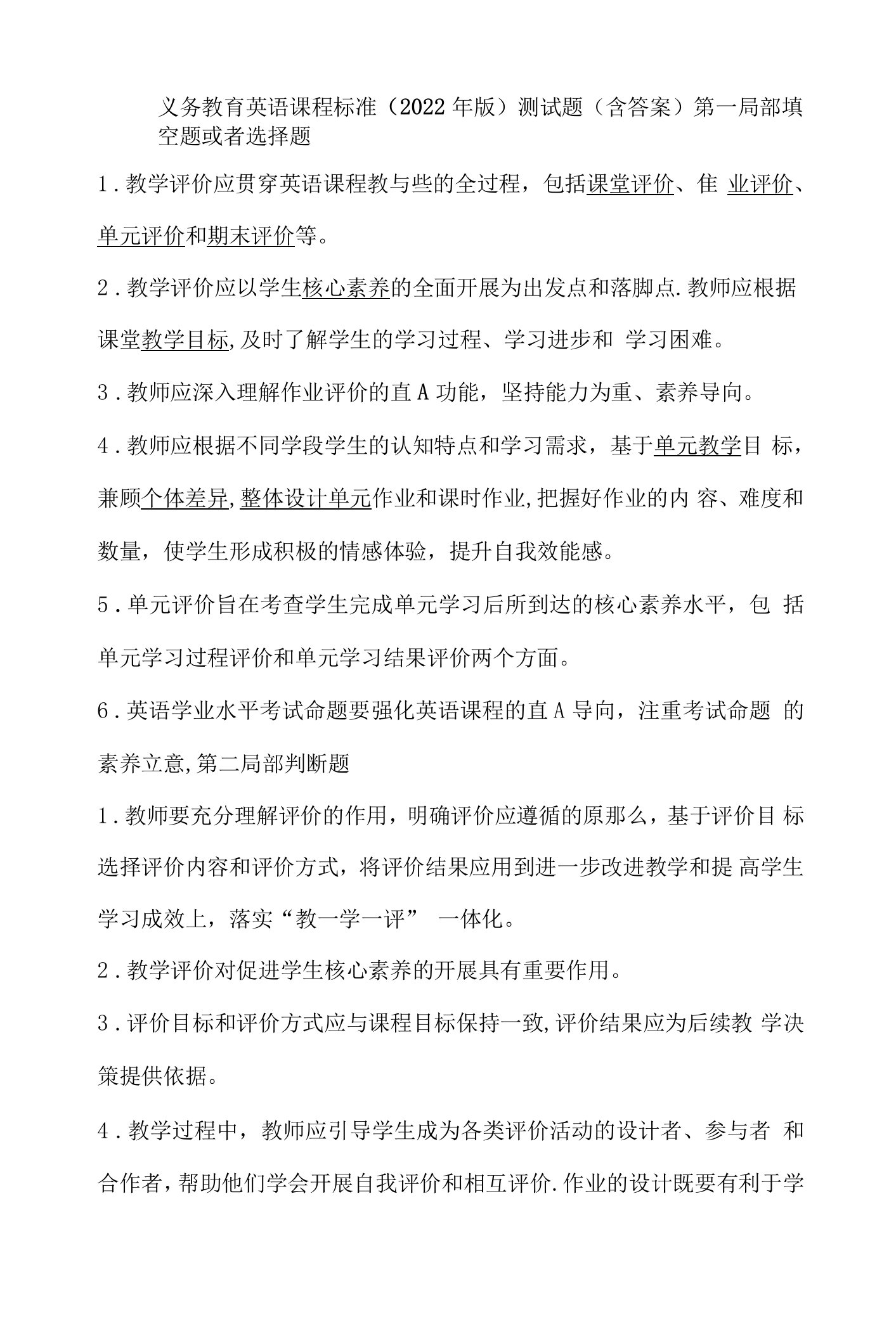 义务教育英语课程标准【2022年版】测试题及含答案（含课标解读）