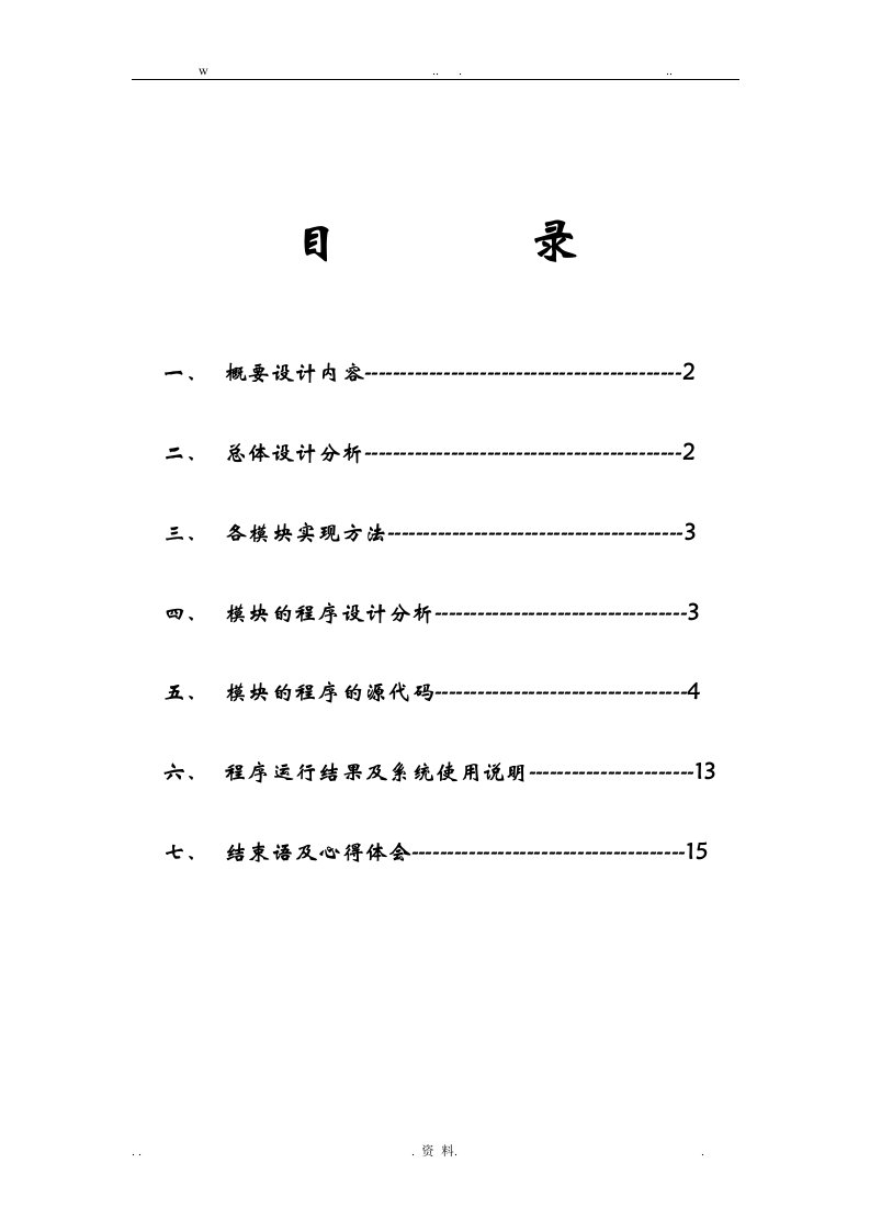 c语言程序设计招聘信息管理系统